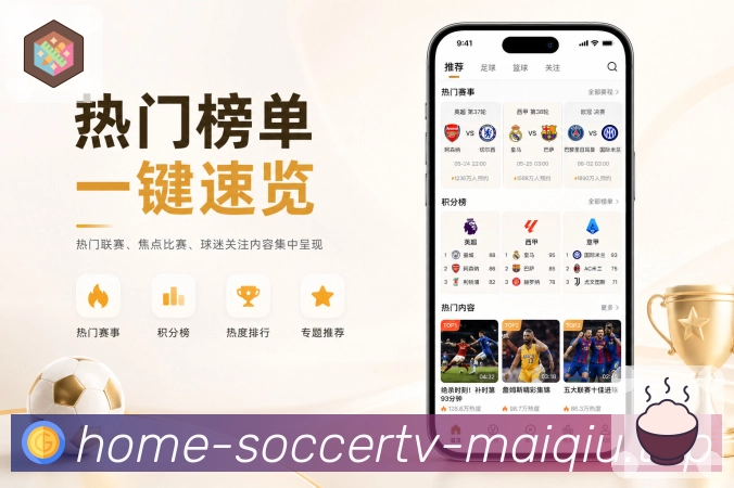 买球站 APP 与网页版界面