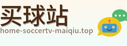 买球站 品牌标志